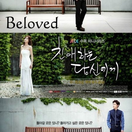 To My Beloved (2012)
