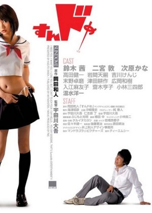 Sundome (2007) poster