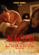 The Law of Attraction Chinese Movie photo
