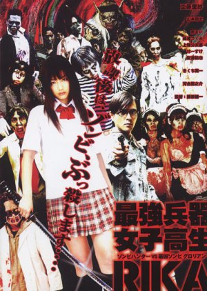 Zombie Hunter Rika (2008) poster