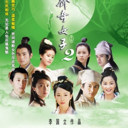 Strange Stories from Liao Zhai Season 2 (2007)