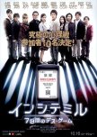 The Incite Mill japanese movie review