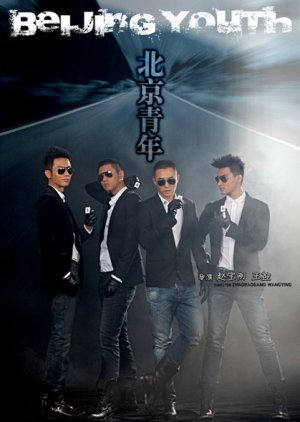 Beijing Youths (2012) poster