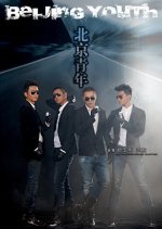 Beijing Youths Chinese Drama photo