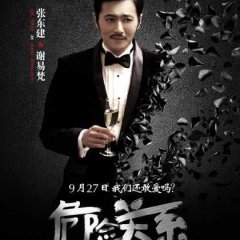 dangerous liaisons chinese film