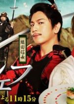 Nobunaga no Chef (2013) photo