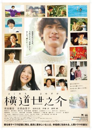 A Story of Yonosuke (2013) poster