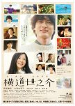 A Story of Yonosuke japanese movie review