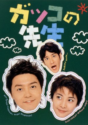 Gakkou no Sensei (2001) poster