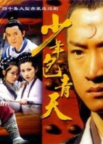 Young Justice Bao Chinese Drama photo