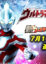 Ultraman Ginga Japanese Drama photo
