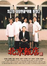 A Great Chinese Restaurant Korean Movie photo