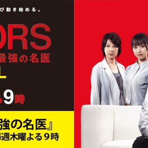 DOCTORS Saikyou no Meii Season 2 (2013)