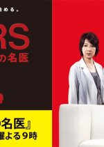 DOCTORS Saikyou no Meii Season 2 Japanese Drama photo