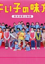 Yoiko no Mikata Japanese Drama photo