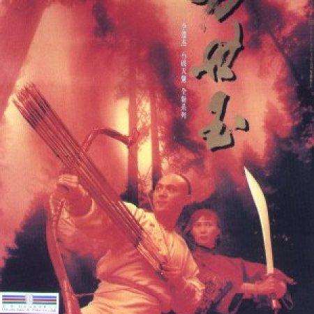 Fong Sai Yuk 1 (1993)