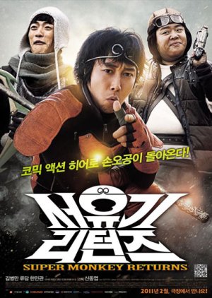 Super Monkey Returns (2011) poster