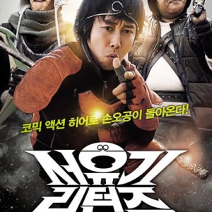 Super Monkey Returns (2011)