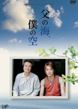 Chichi no Umi, Boku no Sora (2004) poster