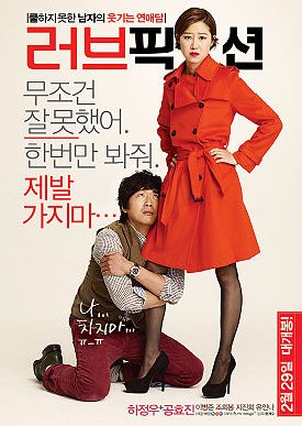 Love Fiction (2012) poster