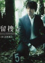 Iryu Sosa Season 2 Japanese Drama photo