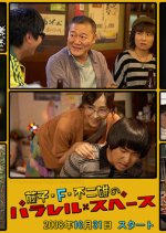 Fujiko F. Fujio no Parallel Space Japanese Drama photo