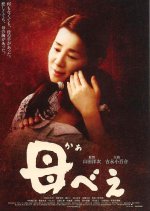 Kabei: Our Mother (2008) photo