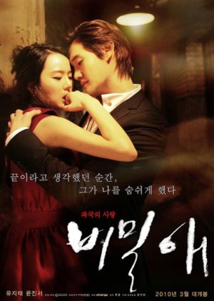 Amor Secreto (2010) poster