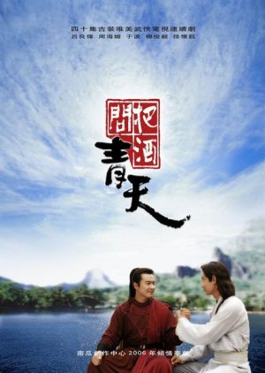 Ao Jian Jiang Hu (2006) poster