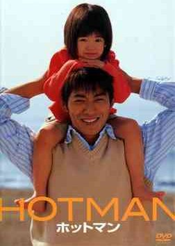 Hotman (2003) poster