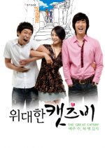 The Great Catsby Korean Drama photo
