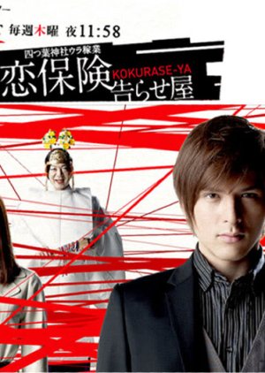 Shitsuren Hoken (2011) poster