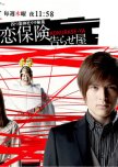 Shitsuren Hoken japanese drama review