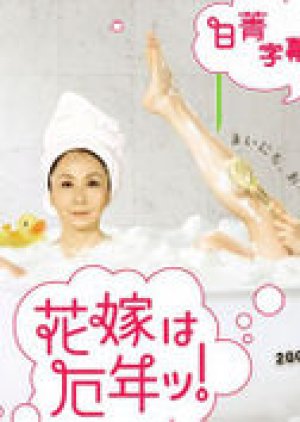 Hanayome wa Yakudoshi! (2006) poster