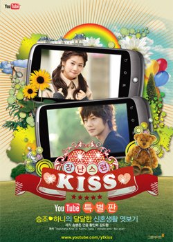 image poster from imdb - ​Playful Kiss YouTube Edition (2010)