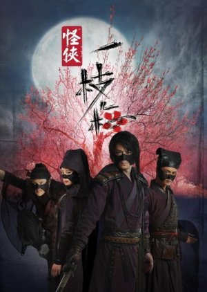 The Vigilantes in Masks (2011) poster