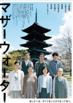 Mother Water Japanese Movie photo