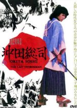 Okita Souji - The Last Swordsman Japanese Movie photo