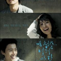 Don't Look Back Korean Movie(2006) photo