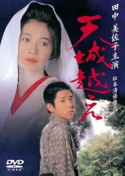 Amagi Goe (1998) poster