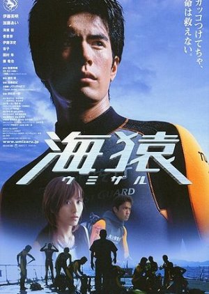 Umizaru (2004) poster