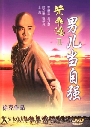 Once Upon a Time in China 2 (1992) poster