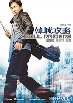 Seoul Raiders (2005) poster