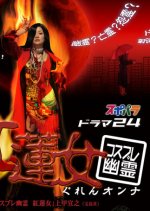 Guren Onna Japanese Drama photo