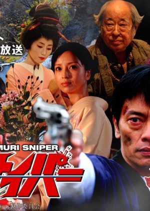 Yukemuri Sniper (2009) poster