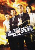Forensic Heroes Hong Kong Drama photo