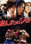 Ashita no Joe japanese movie review