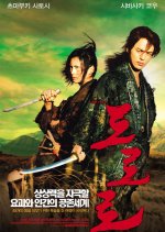 Dororo Japanese Movie photo