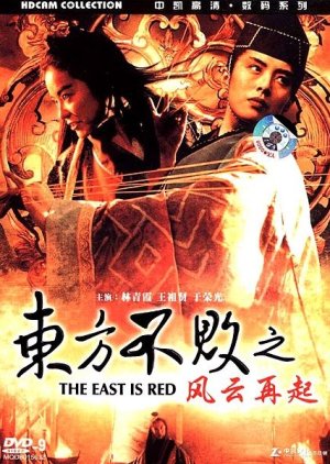 Swordsman 3: The East Is Red (1993) poster