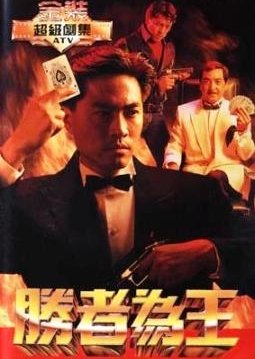 Who is the Winner (1991) poster